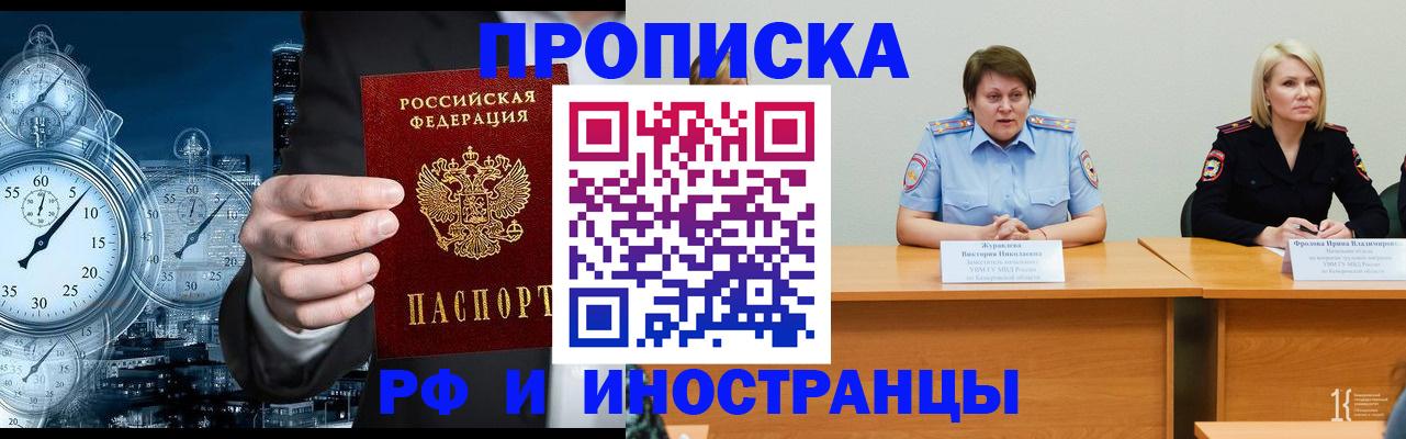 временная регистрация купить в Богородске