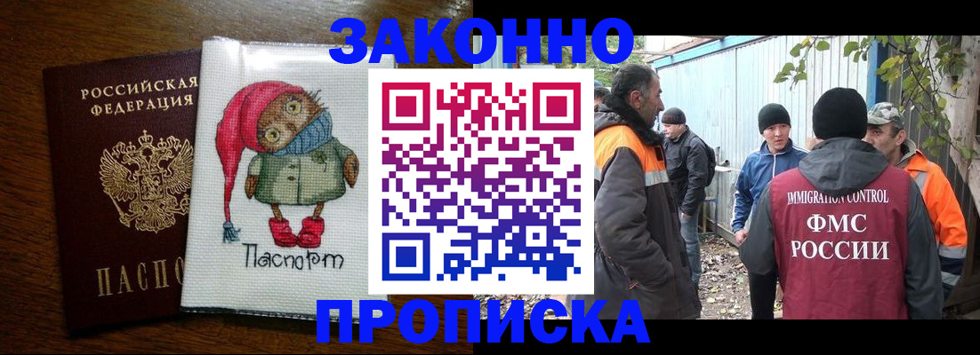 прописка от собственника в Богородске