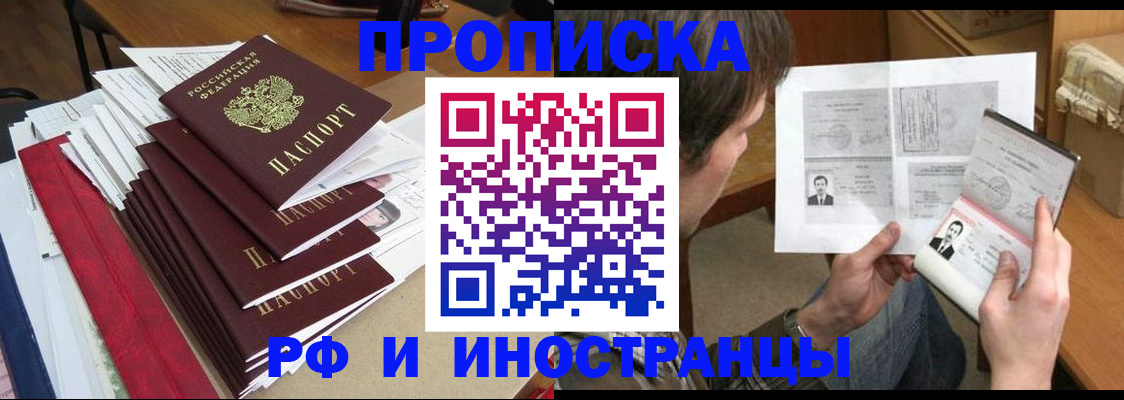 прописка штамп в Богородске
